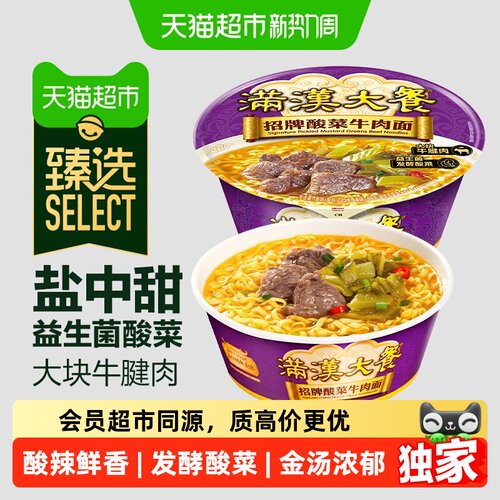 猫超臻选益生菌发酵酸菜牛肉面