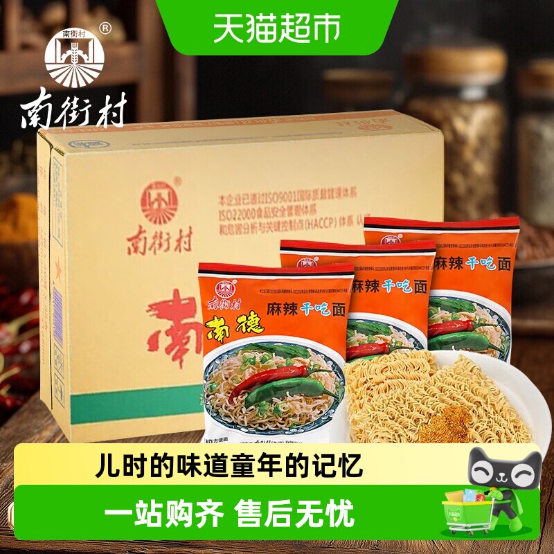 南街村老北京南德方便面袋装冲泡煮干吃怀旧干脆面儿时味道整箱