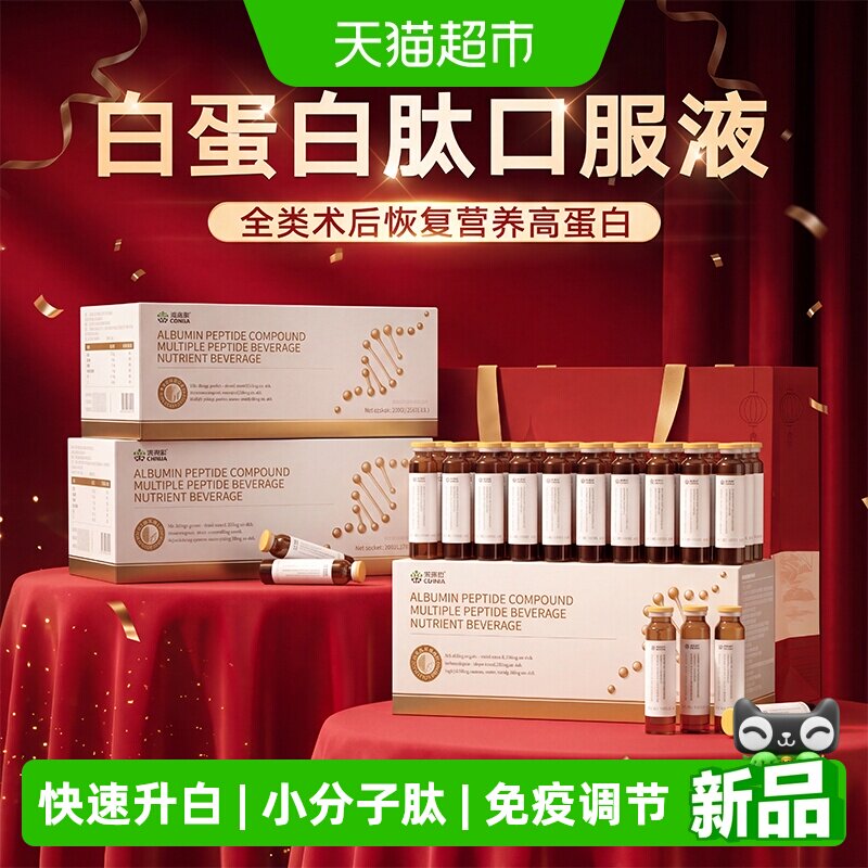 康恩贝白蛋白肽口服液术后放化恢复血红蛋白补充调节免疫力送礼袋 - 实物图