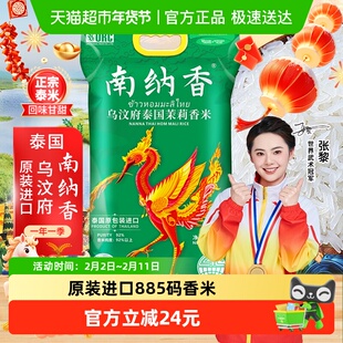 南纳香原装进口泰国香米20斤乌汶府茉莉香米10kg大米送礼