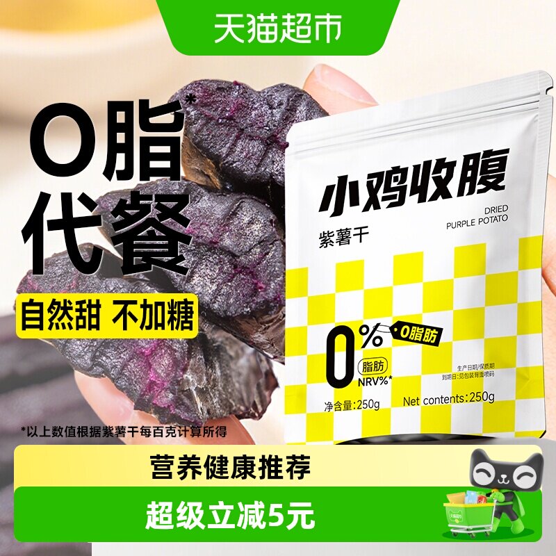 轻即低脂紫薯干番薯地瓜0无添加红薯即食卡独立包装办公室零食品