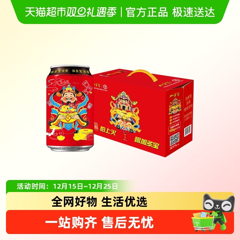 加多宝凉茶310ml*12罐财神送礼