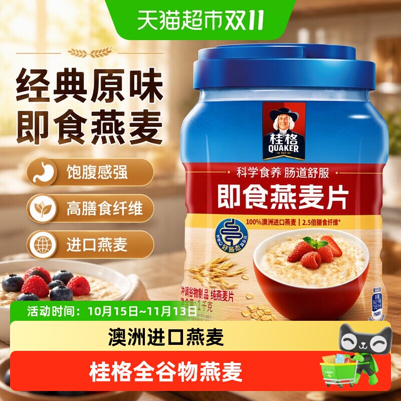 桂格原味即食纯燕麦片1000g*1罐健康饱腹早餐