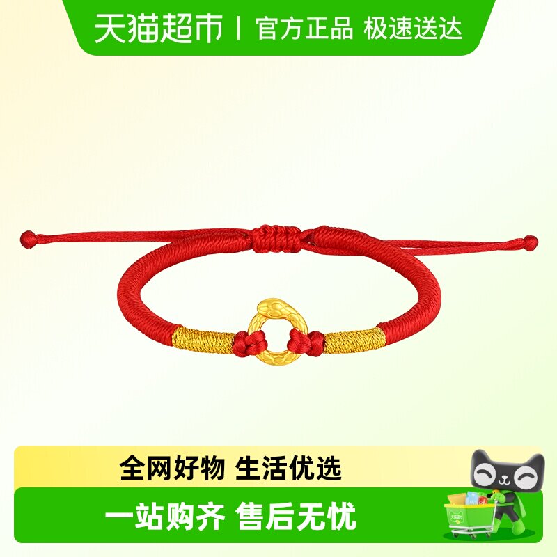 潮宏基百灵蛇黄金手链足金手绳5D硬平安扣生肖本命年生日礼物亲子