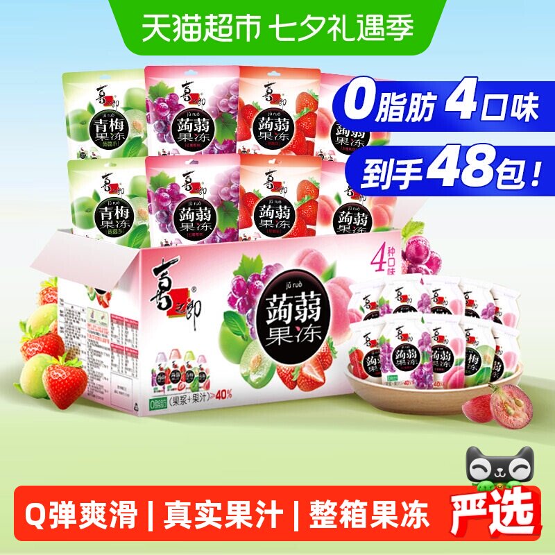 喜之郎果冻0脂40%果汁蒟蒻果冻休闲零食品低脂小吃儿童零食大礼包