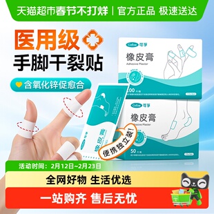 可孚医用干裂贴皲裂贴橡皮膏护手指足脚用秋冬开裂防裂胶布胶带