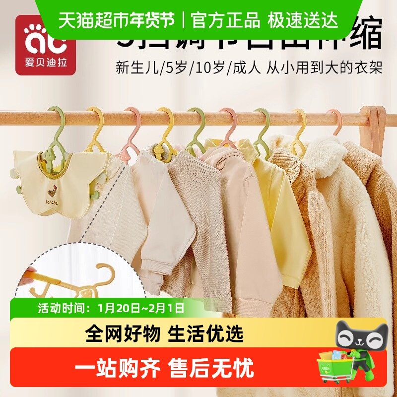 包邮】爱贝迪拉儿童衣架宝宝小孩新生儿晒衣服晾挂专用可伸缩叠挂,婴童用品,婴童衣架,淘宝优惠券,粉丝福利购,淘宝优惠卷