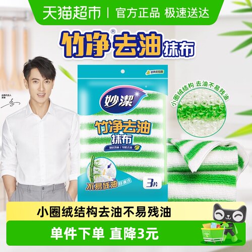 妙洁竹纤维抹布不沾油清洁洗碗布