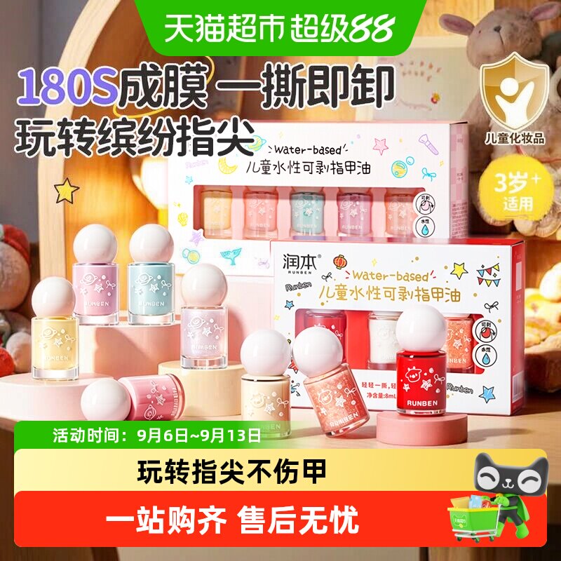 润本儿童指甲油免烤可撕拉图片