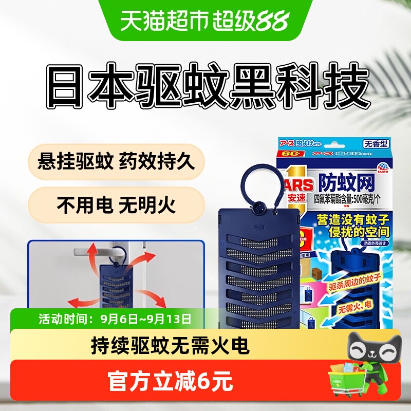 安速驱蚊挂件防蚊网500mg/个轻松驱蚊网纱窗防蚊子持久家用