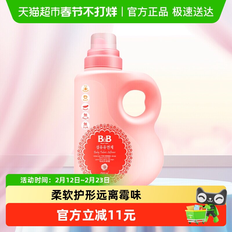 韩国进口保宁米迪恩必恩贝婴儿BB柔顺剂护理衣物1500ml