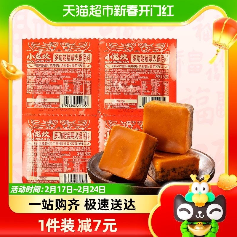 小龙坎多功能烧菜火锅底料50g*4袋干锅鸡兔虾烧牛肉牛油火锅底料