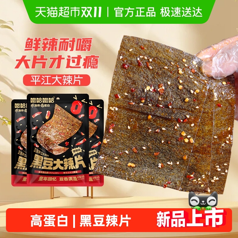 唆哈唆哈湖南儿时手撕大辣片豆皮