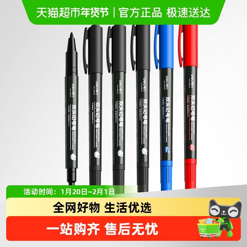 得力记号笔黑色粗细双头勾线笔标记油性防水不掉色中号美术描边笔,文具电教/文化用品/商务用品,记号笔,淘宝优惠券,粉丝福利购,淘宝优惠卷