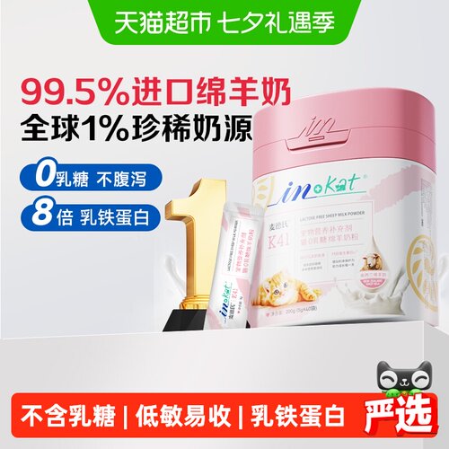 麦德氏0乳糖幼猫成猫绵羊奶奶粉