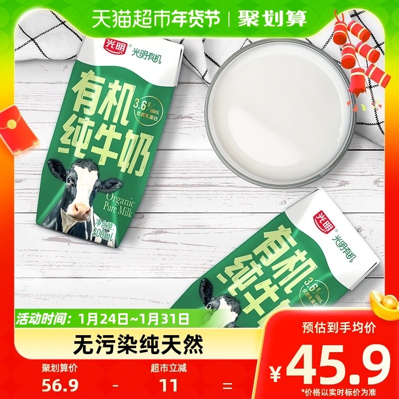 光明有机纯牛奶3.6g乳蛋白200mLX12礼盒装享受品质生活早餐奶