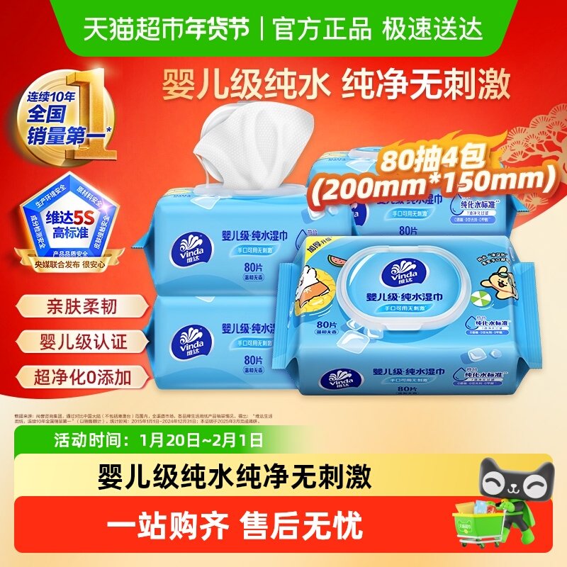 【详情享优惠】维达线条小狗熊出没联名款纯水湿巾婴儿级桃叶精华,洗护清洁剂/卫生巾/纸/香薰,常规湿巾,淘宝优惠券,粉丝福利购,淘宝优惠卷