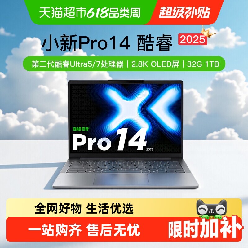 联想小新Pro1416酷睿轻薄笔记本电脑集成显卡120Hz屏幕刷新率电脑