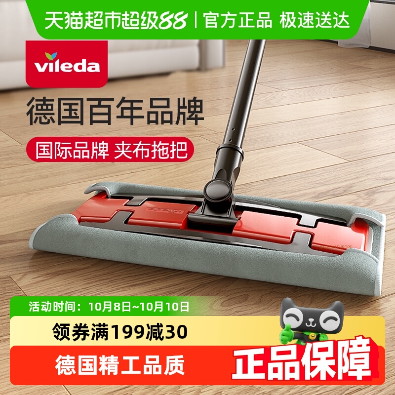 Vileda德国夹抹布拖把