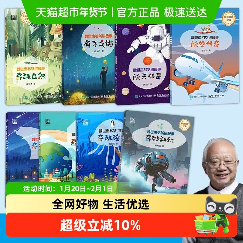 魏世杰爷爷讲故事原子之谜自然航天航空奇趣百科天空7-12岁科普书,书籍/杂志/报纸,科普百科,淘宝优惠券,粉丝福利购,淘宝优惠卷