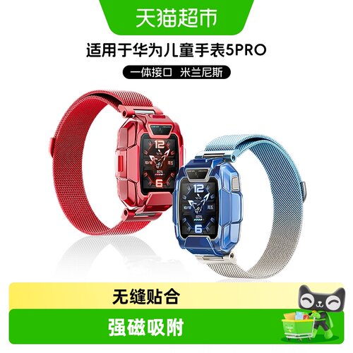 表带哥华为儿童手表5pro磁吸表带