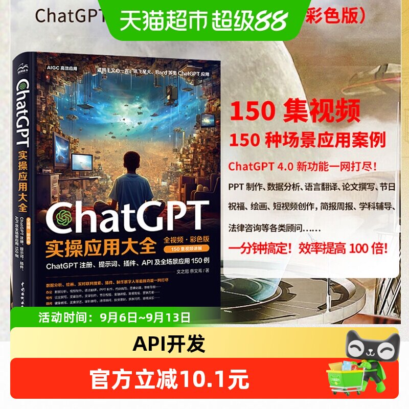 ChatGPT实操应用大全AI人工智能图片