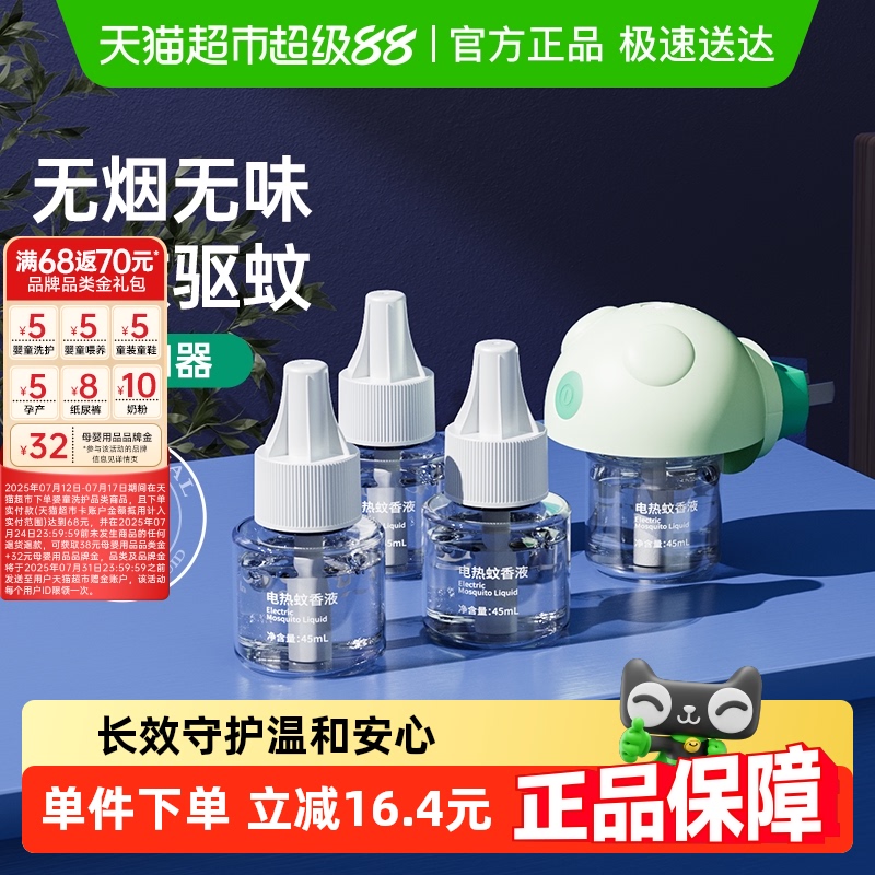 子初无烟无味家用电热蚊香液