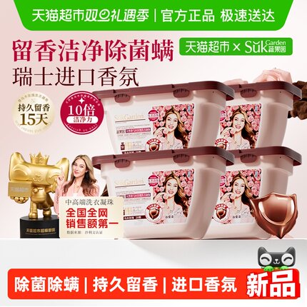 蔬果园乌木玫瑰洗衣凝珠留香珠三合一持久留香浓缩洗衣液进口香氛