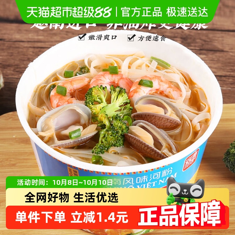 越南进口林富记海鲜味河粉方便面冲泡型非油炸夜宵小吃
