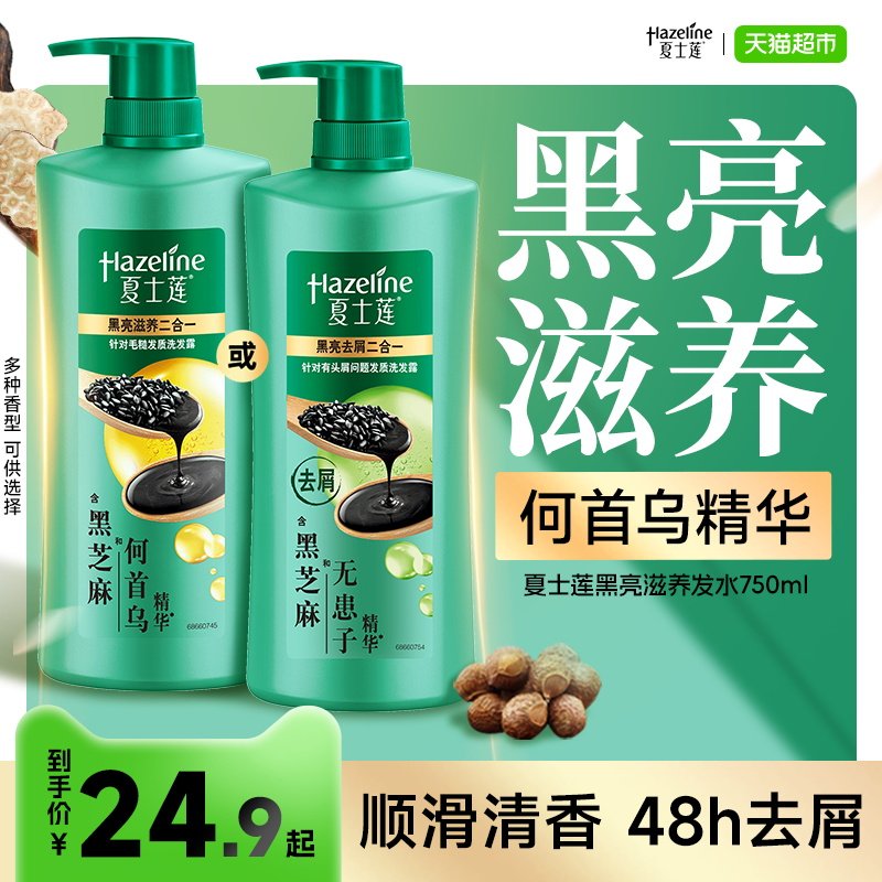 夏士莲养发配方黑亮滋养黑亮去屑控油净透洗发水洗发露