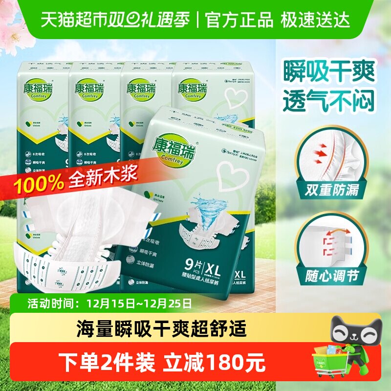 康福瑞成年人纸尿裤老人尿不湿粘贴型XL码老人男女产妇通用