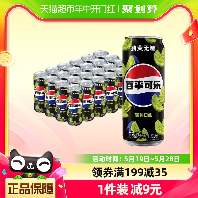 百事可乐青柠味无糖碳酸饮料