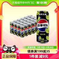 百事可乐无糖青柠味汽水碳酸饮料细长罐330ml*24罐整箱0糖0卡