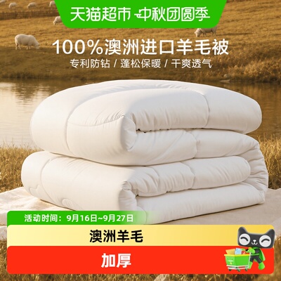 博洋100%纯羊毛加厚保暖羊毛被