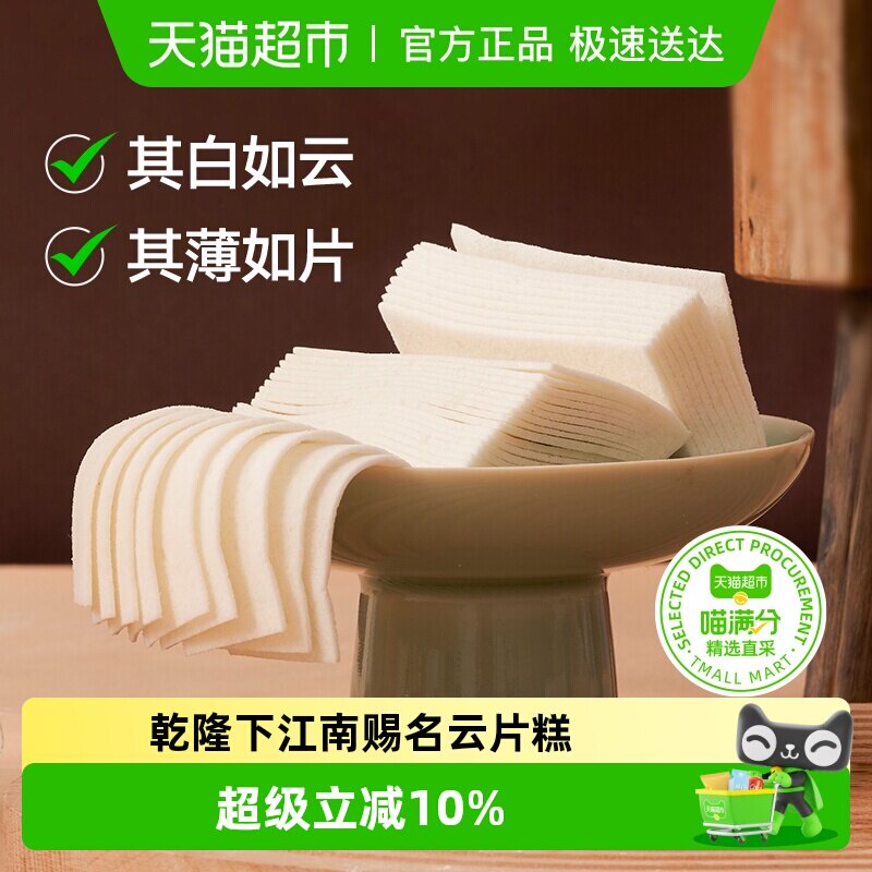 三关六码头上海特产云片糕传统糯米糕点心老式桃片糕零食独立包装