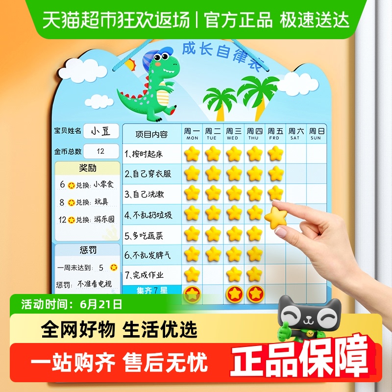 金枝叶儿童成长自律表奖励墙贴