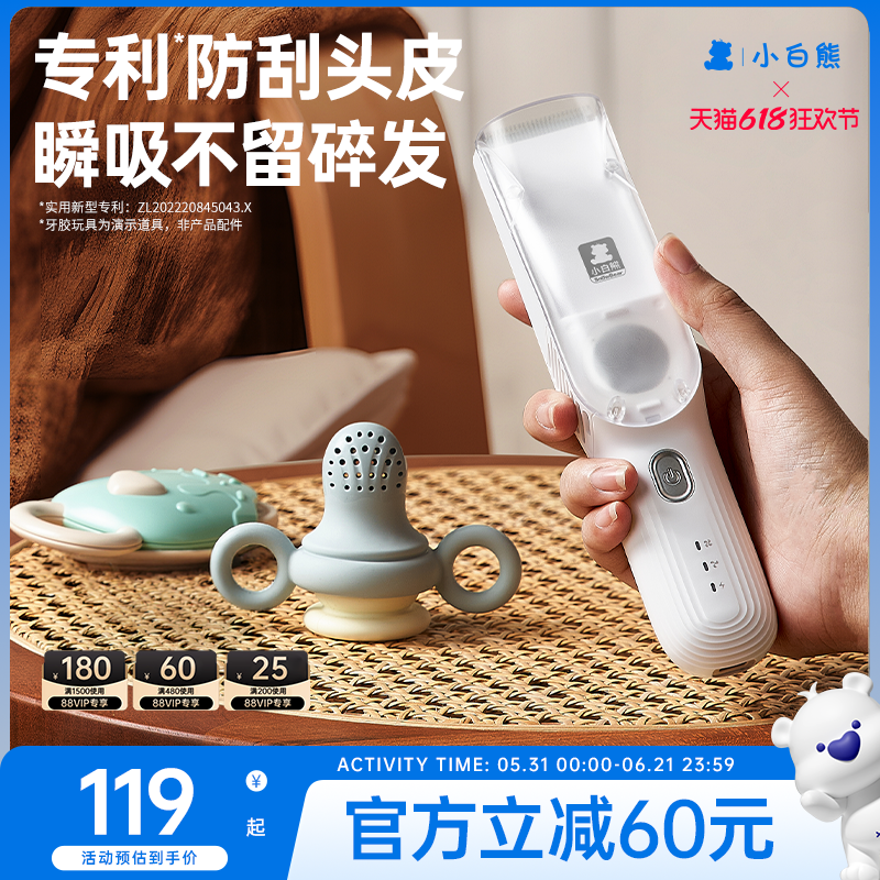 小白熊儿童理发器新生婴儿低音自动吸发剃头发宝宝专用电推剪神器
