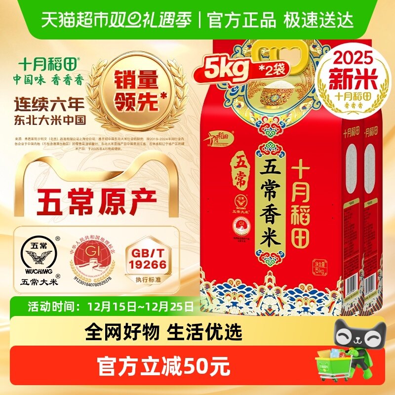 2025年新米！十月稻田东北五常香米[5kg&times;2袋]稻香米五常大米