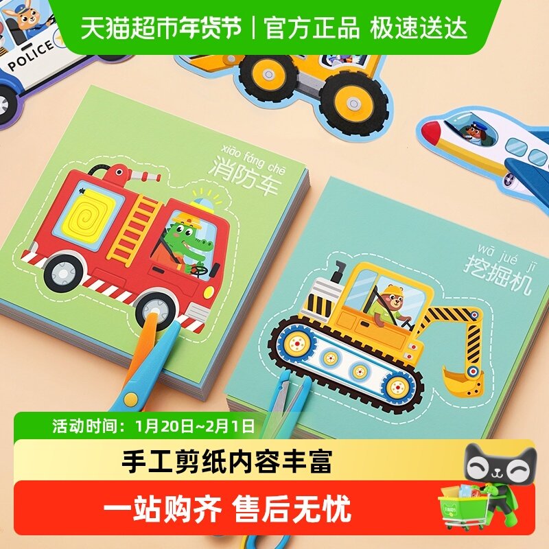 儿童剪纸手工幼儿园3岁2宝宝入门趣味益智玩具折纸套装专注力训练,玩具/童车/益智/积木/模型,手工折纸/剪纸书,淘宝优惠券,粉丝福利购,淘宝优惠卷