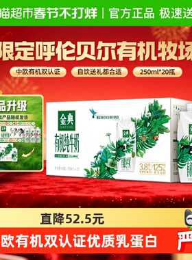 伊利金典梦幻盖有机纯牛奶250ml*20瓶整箱3.8g优质蛋白
