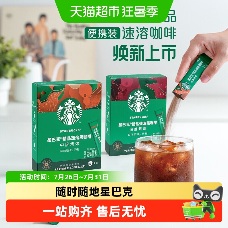 星巴克中度烘焙速溶黑咖啡便携