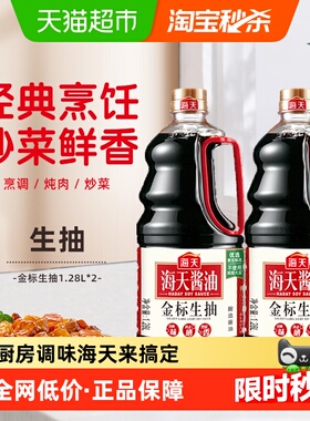 海天金标生抽1280mlx2瓶炒菜烹饪调味品大包装组合优惠非转基因