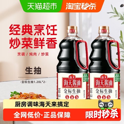 海天金标生抽1280mlx2瓶炒菜烹饪