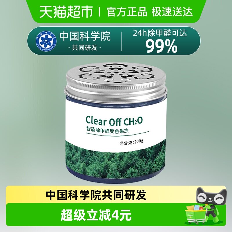 除甲醛果冻新房家用去吸异味清除剂强力型空气净化器神器装修除醛