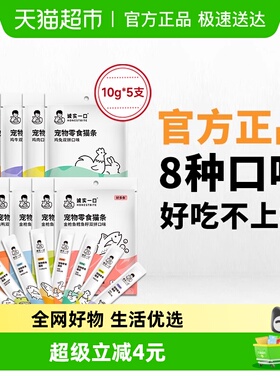 诚实一口猫咪零食0胶0诱幼猫成猫增肥发腮无添加猫条