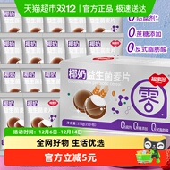 福事多椰奶麦片375g益生菌