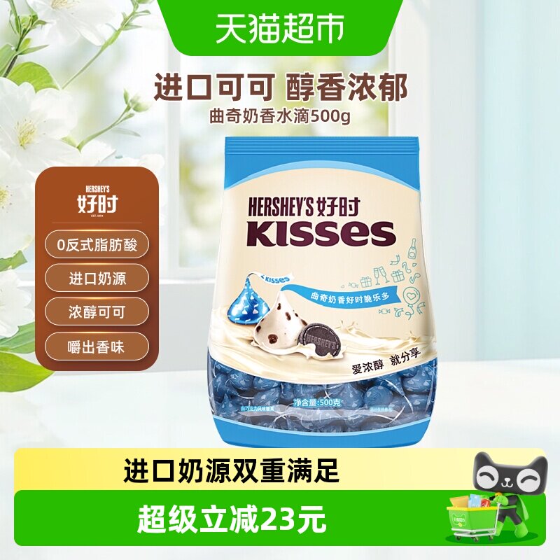 好时之吻kisses曲奇奶香脆乐多风味白巧克力糖果进口零食礼物喜糖