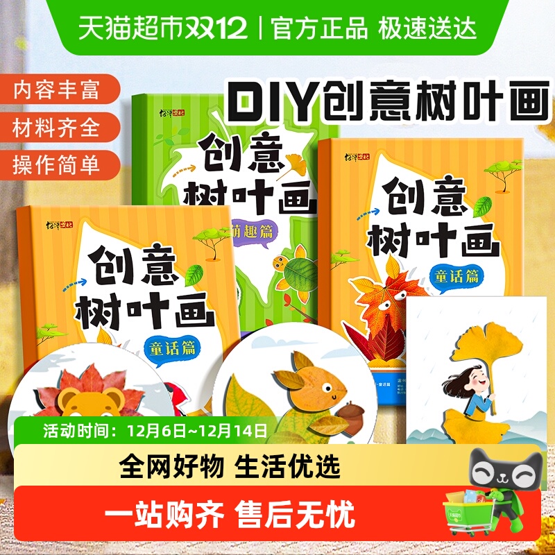 创意植物树叶画手工diy幼儿园儿童益智玩具立体粘贴制作材料包