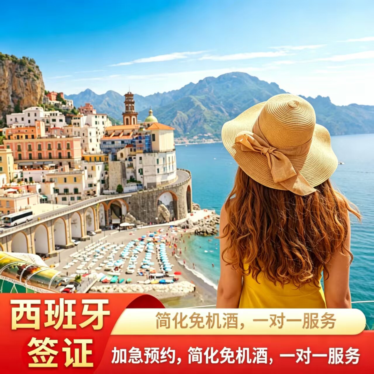 西班牙·旅游签证·上海送签·西班牙申根个人旅游签证加急预约旅游/探亲/商务全国办理