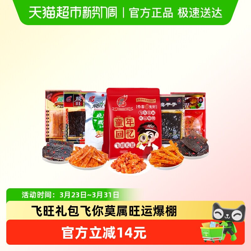 飞旺湖南辣条长沙臭干子童年记忆辣条年货大礼包休闲零食小吃特产